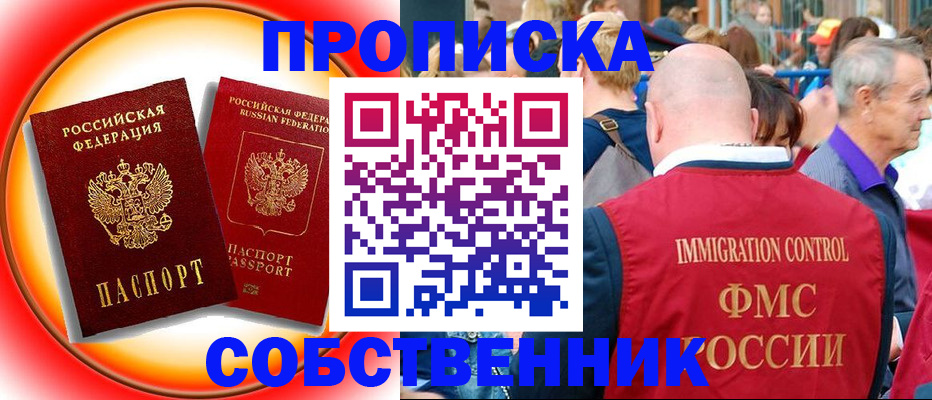 прописка иностранных граждан в Йошкар-Оле